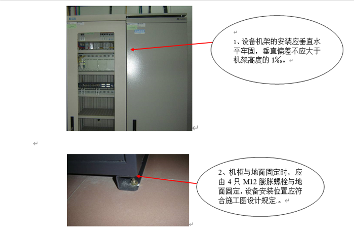 机房工程施工细节标准做法，每张图都有说明(图1)