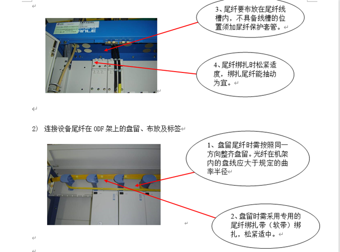 机房工程施工细节标准做法，每张图都有说明(图13)