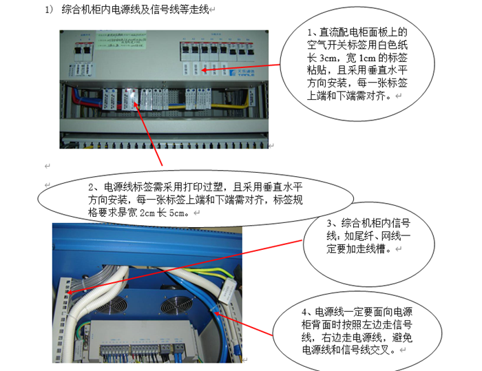机房工程施工细节标准做法，每张图都有说明(图28)